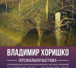 Выставка работа живописца Владимира Хоришко откроется в художественном музее Симферополя