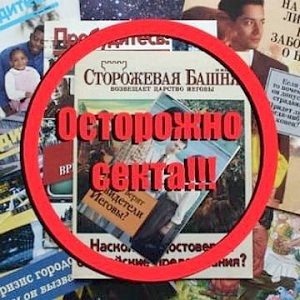 На севере Крыма разгромили крупную ячейку экстремистской секты