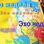 Неделя Натальи Маленко