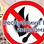 Особый противопожарный режим в Крыму отменён, — МЧС