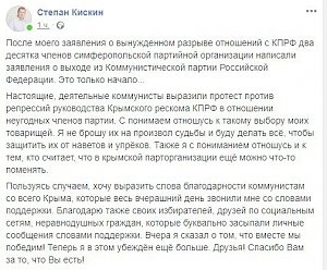 20 членов симферопольского отделения КПРФ написали заявления о выходе из партии