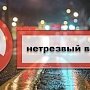 В предстоящие выходные сотрудники ГИБДД будут выявлять нетрезвых водителей на дорогах крымской столицы