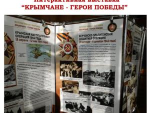 Интерактивная выставка «Крымчане – герои Победы» откроется в Феодосийском музее древностей