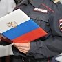 МВД по Республике Крым приглашает граждан на службу в органы внутренних дел Российской Федерации