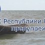 В Керченском проливе на три дня объявили штормовое