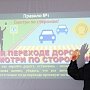 В Севастополе при помощи видеопрезентации сотрудники Госавтоинспекции обучают школьников Правилам дорожного движения