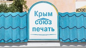 Кто не с нами, тот сразу враг: в Крыму заявили о рейдерском захвате республиканского Союза писателей