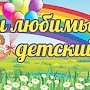 В столице Крыма продолжается возведение пяти модульных детских садов