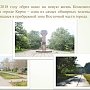 Проект благоустройства Комсомольского парка в Керчи представлен на федеральный конкурс