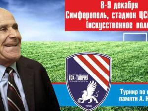 В Симферополе произойдёт футбольный турнир памяти легендарного тренера Анатолия Заяева