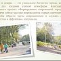 Комсомольский парк выдвинули на конкурс проектов по созданию комфортной городской среды