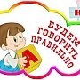 Прокуратура Севастополя настояла на том, чтобы занятия с логопедом в детсадах были бесплатными
