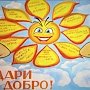 Ко Дню добровольца (волонтера) в Крыму прошёл конкурс детского рисунка