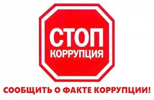 Завтра прокуратура Керчи будет слушать жалобы на коррупционеров