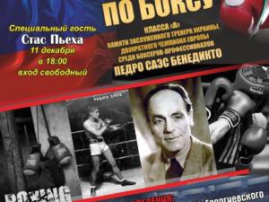 Боксёрский турнир памяти Педро Саэса Бенедикто пройдёт в спортзале Медакадемии КФУ