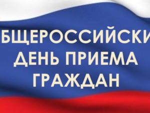 В совете министров Крыма 12 декабря произойдёт общероссийский день приёма граждан
