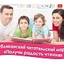 Республиканский читательский марафон «Получи радость чтения» пройдёт в Крыму