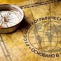 «Крымская кругосветка» признана Русским географическим обществом лучшим молодёжным проектом