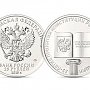 25-рублёвую монету выпустил Центробанк России