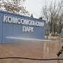 Стало известно, когда откроют Комсомольский парк в Керчи