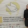 Студенты КФУ – призеры Всероссийского конкурса «Профессиональное завтра»