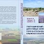 Охрана и воспроизводство почв и земель в Крыму