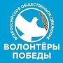 Крымские «Волонтёры Победы» подвели итоги Года добровольца