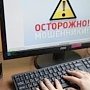 19-летний житель Новосибирска совершил серию интернет-мошенничеств в Крыму и прочих регионах России