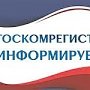 Госкомрегистр против рекламных листовок частных фирм на документах МФЦ, — Спиридонов
