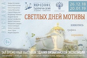 Рождественская выставка современных произведений искусства в Херсонесе