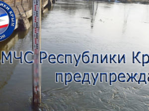 В этот день во второй половине дня ожидается подъём уровня воды в бассейнах рек Бельбек и Черная, — МЧС по Крыму