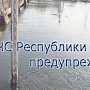 В этот день во второй половине дня ожидается подъём уровня воды в бассейнах рек Бельбек и Черная, — МЧС по Крыму