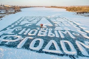 Ежегодно глухой пенсионер из Благовещенска рисует «открытку» на льду, которую видно из космоса