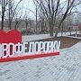 Курортный посёлок Новофёдоровка и Красногвардейское признаны лучшими сельскими поселениями Крыма