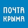 В Крыму рассказали как в новогодние праздники будет работать Почта Крыма