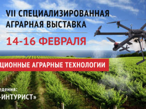 VII Международный аграрный форум «АгроЭкспоКрым» пройдёт в Ялте