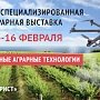 VII Международный аграрный форум «АгроЭкспоКрым» пройдёт в Ялте