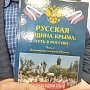 События, предшествовавшие Крымской весне, описали в книге