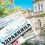 Газета «Евпаторийская здравница» отпраздновала 50-летие со дня образования