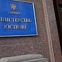 Минюст Украины отказал в регистрации смерти симферопольца, указав российскую принадлежность Крыма