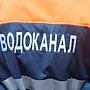В праздничные дни сотрудники «Воды Крыма» ликвидировали около 500 аварий