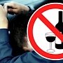 Два дня сотрудники ГИБДД в столице Крыма будут искать пьяных водителей