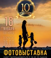 Юбилейная выставка фотоклуба «Евпатория» откроется в городе-курорте