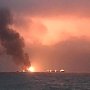 На входе в Керченский пролив горят два газовоза. Погибли более 10 моряков