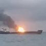 Пожар на танкерах в чёрном море: число жертв уже 14. Угрозы экологии нет, заявили чиновники