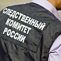 Крымские следователи сказали подробности раскрытия убийства, совершённого в 1995 году
