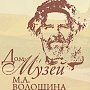 В Доме музее Волошина откроется выставка о Коктебеле художников из России и Украины