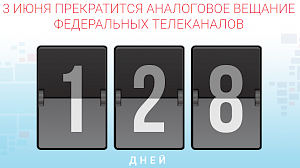 РТРС запустил обратный отсчет до отключения аналогового вещания в Крыму