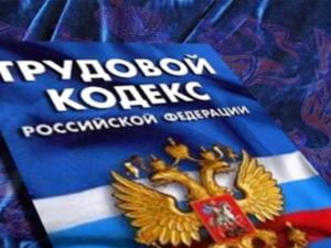 Крым вошел в тройку лучших субъектов Российской Федерации по уровню соблюдения трудового законодательства