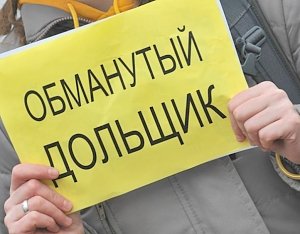 В Крыму на недобросовестных застройщиков завели 14 уголовных дел